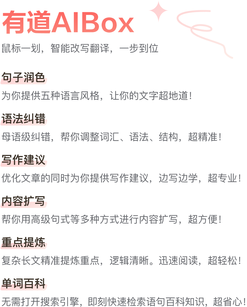有道翻译
