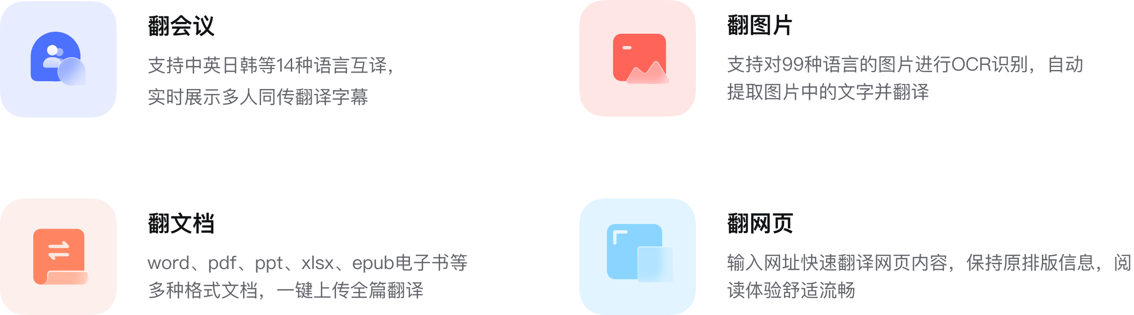 有道翻译